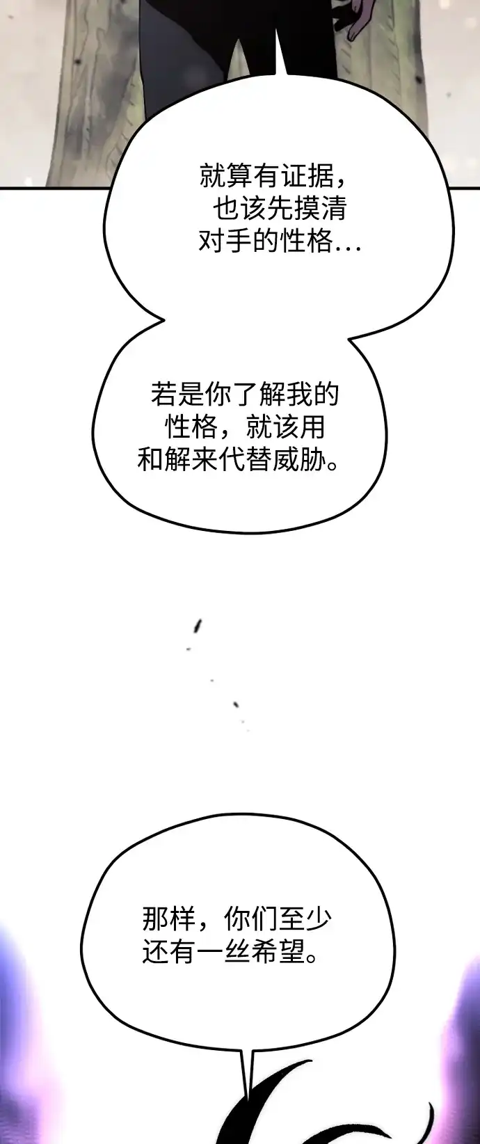 天魔育成 第186话 第126页