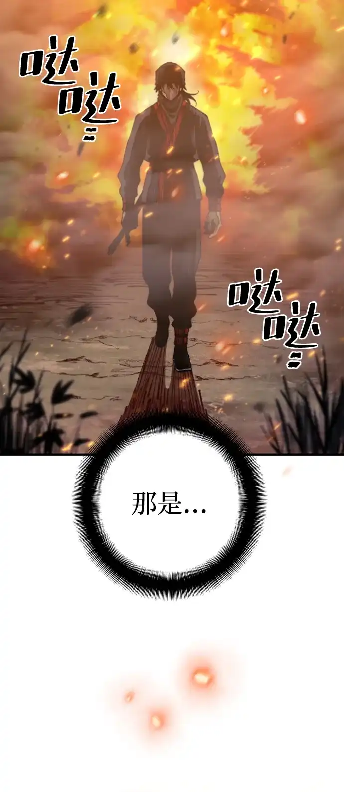 天魔育成 第186话 第14页