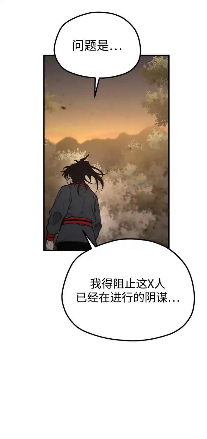 天魔育成 第186话 第142页