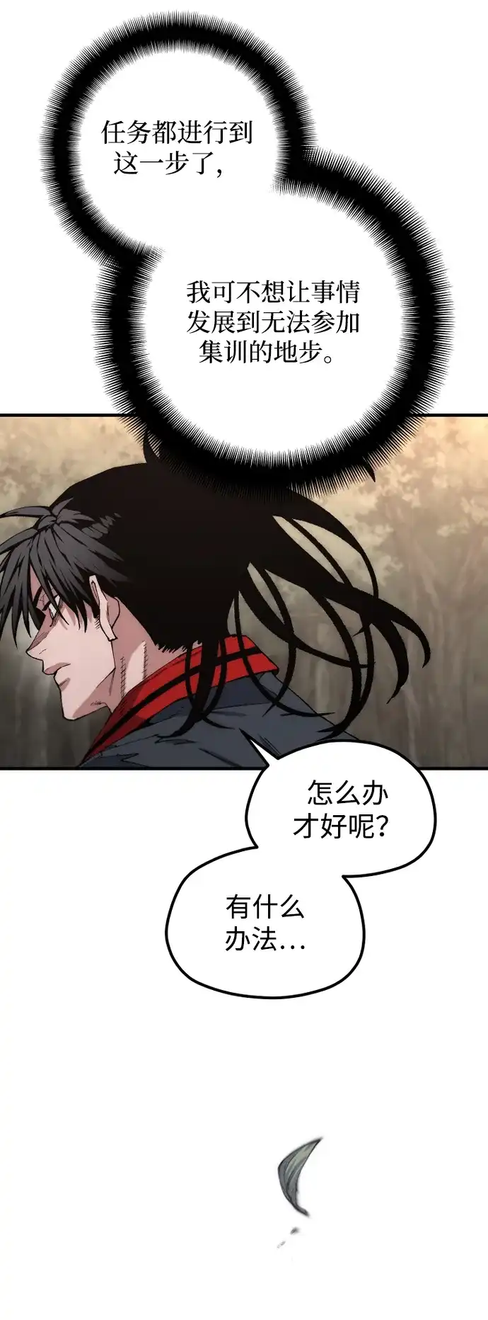 天魔育成 第186话 第144页
