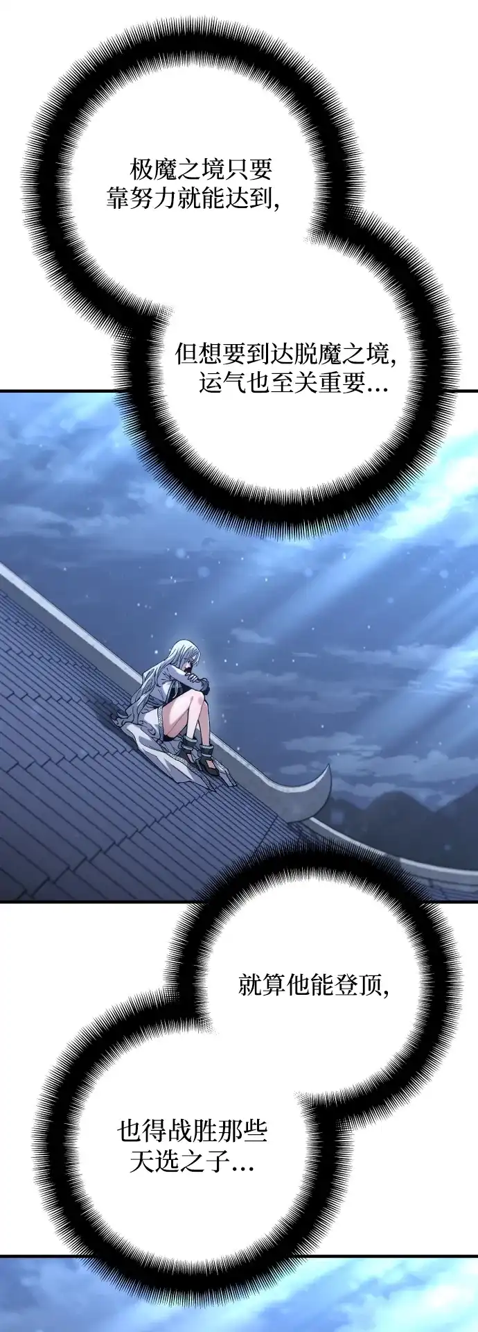 天魔育成 第186话 第160页
