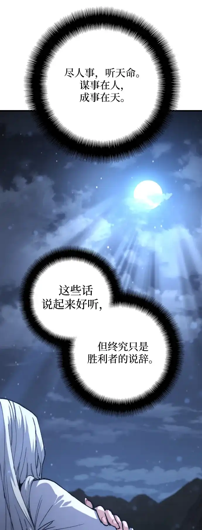 天魔育成 第186话 第164页