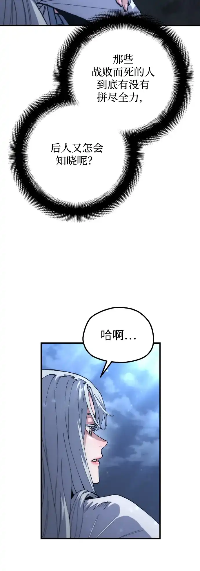 天魔育成 第186话 第166页