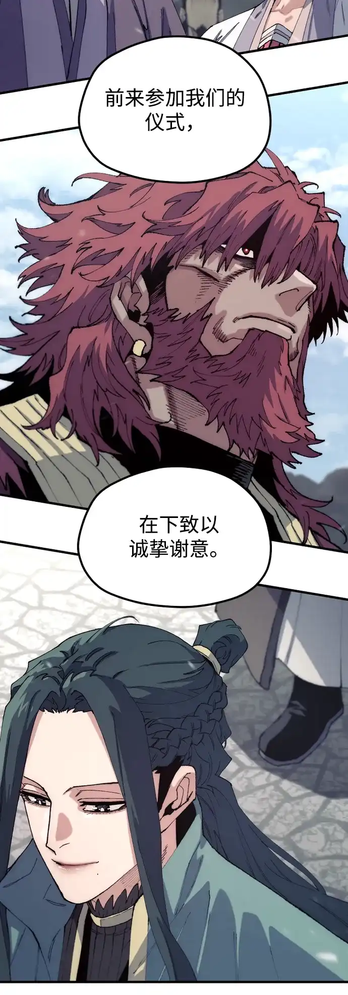 天魔育成 第187话 第14页