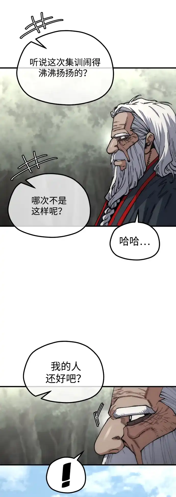 天魔育成 第187话 第16页