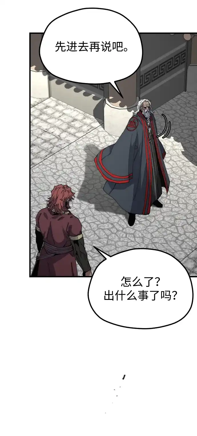 天魔育成 第187话 第18页