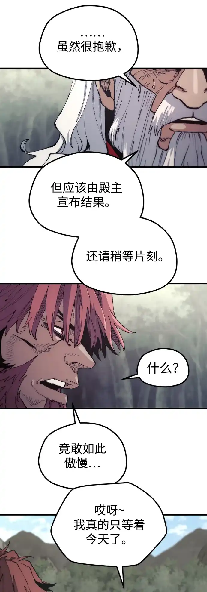 天魔育成 第187话 第19页