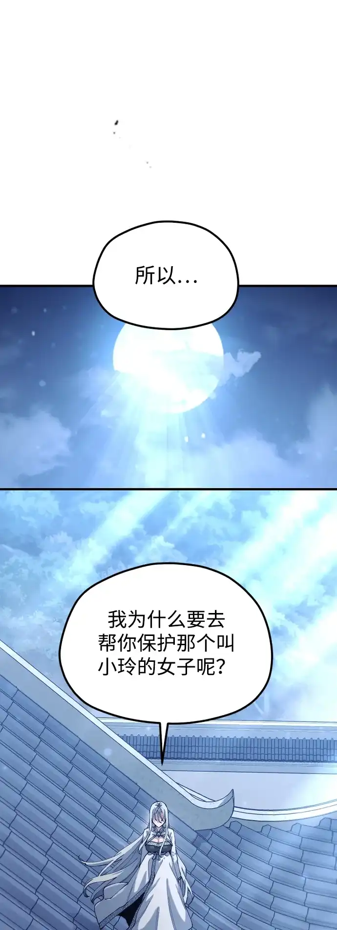 天魔育成 第187话 第2页