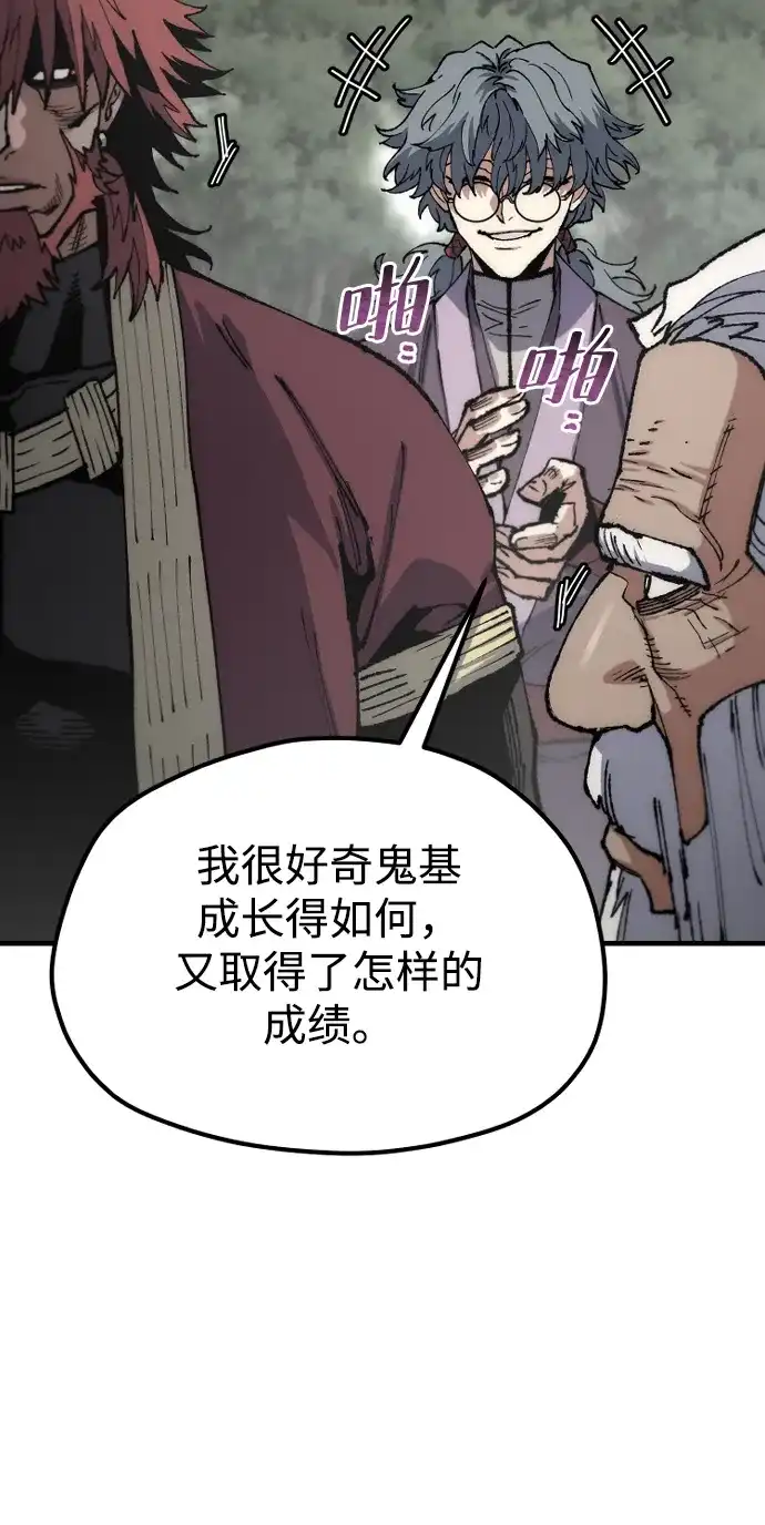 天魔育成 第187话 第20页