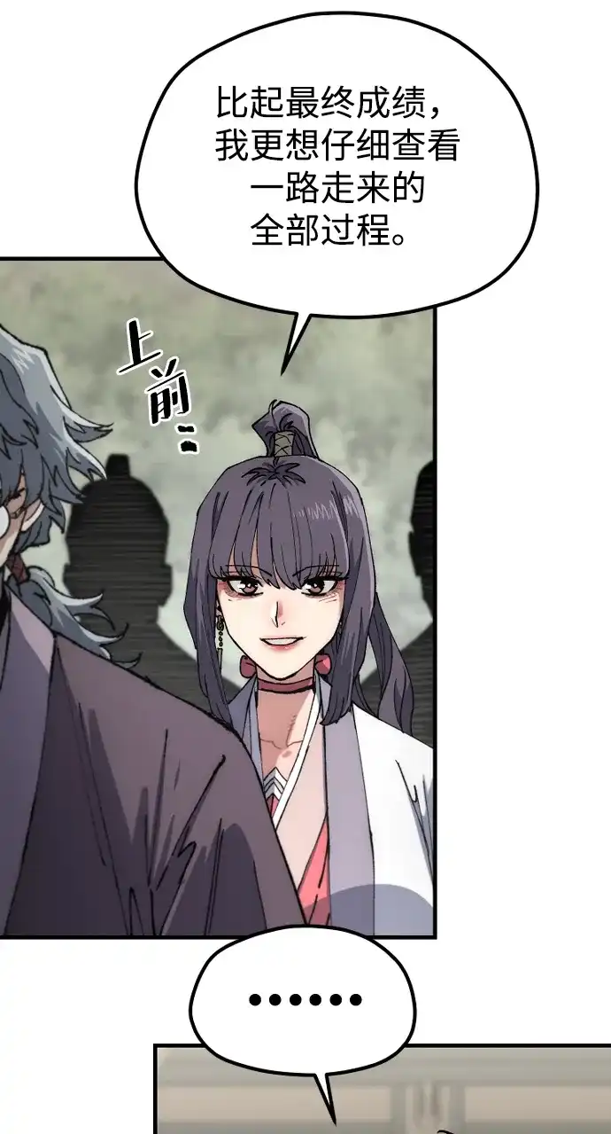 天魔育成 第187话 第21页