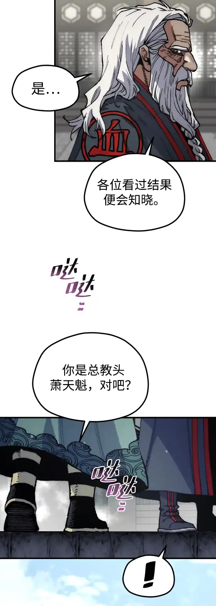 天魔育成 第187话 第22页