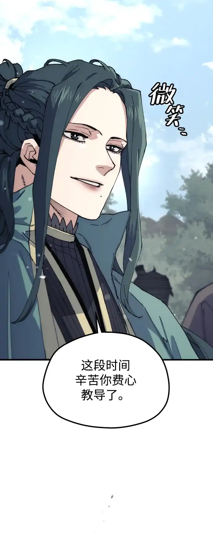 天魔育成 第187话 第23页