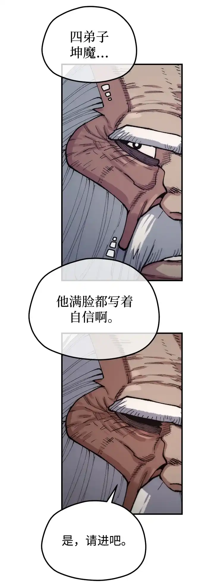天魔育成 第187话 第24页