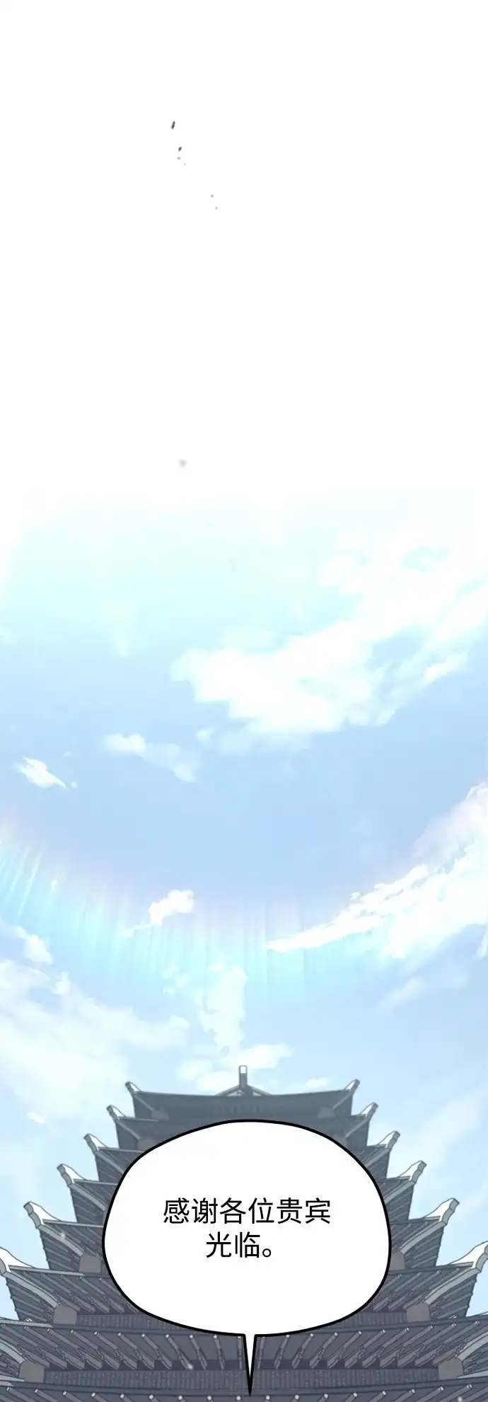 天魔育成 第187话 第25页