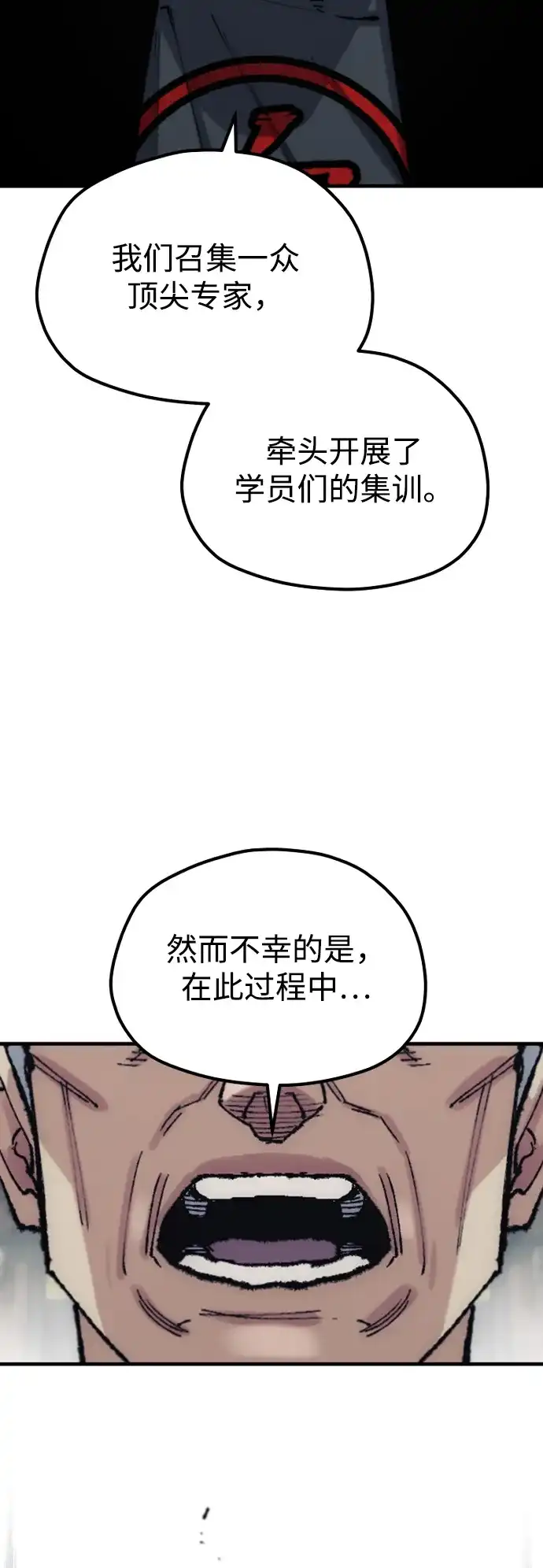 天魔育成 第187话 第27页