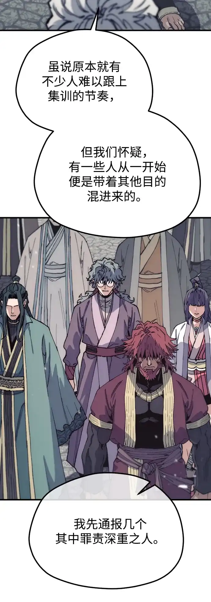 天魔育成 第187话 第29页