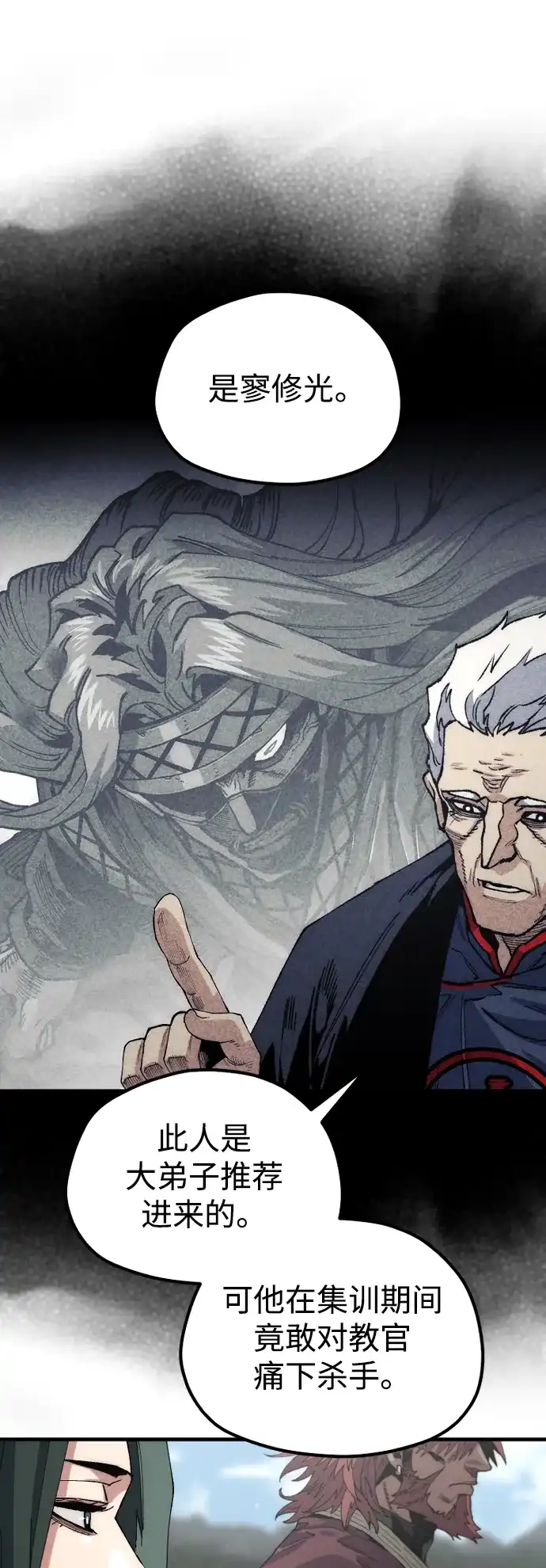 天魔育成 第187话 第34页
