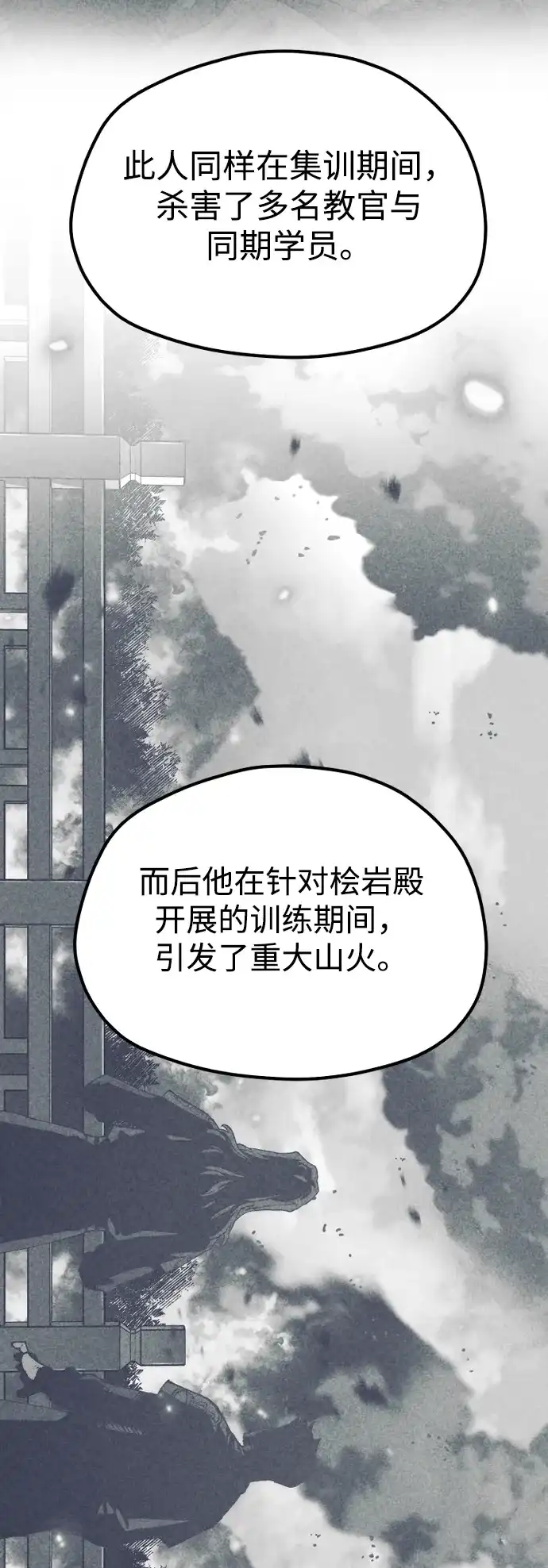 天魔育成 第187话 第37页