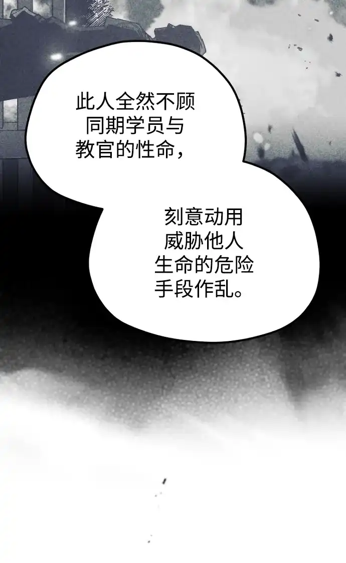天魔育成 第187话 第38页