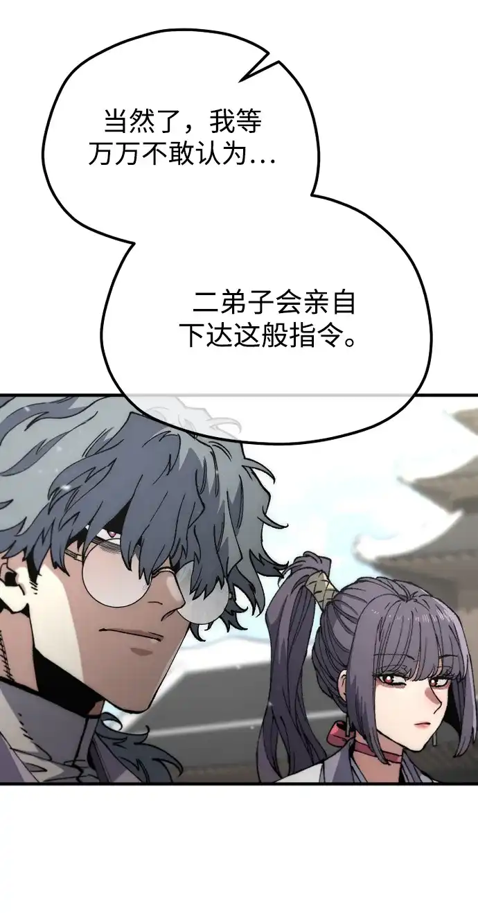 天魔育成 第187话 第39页