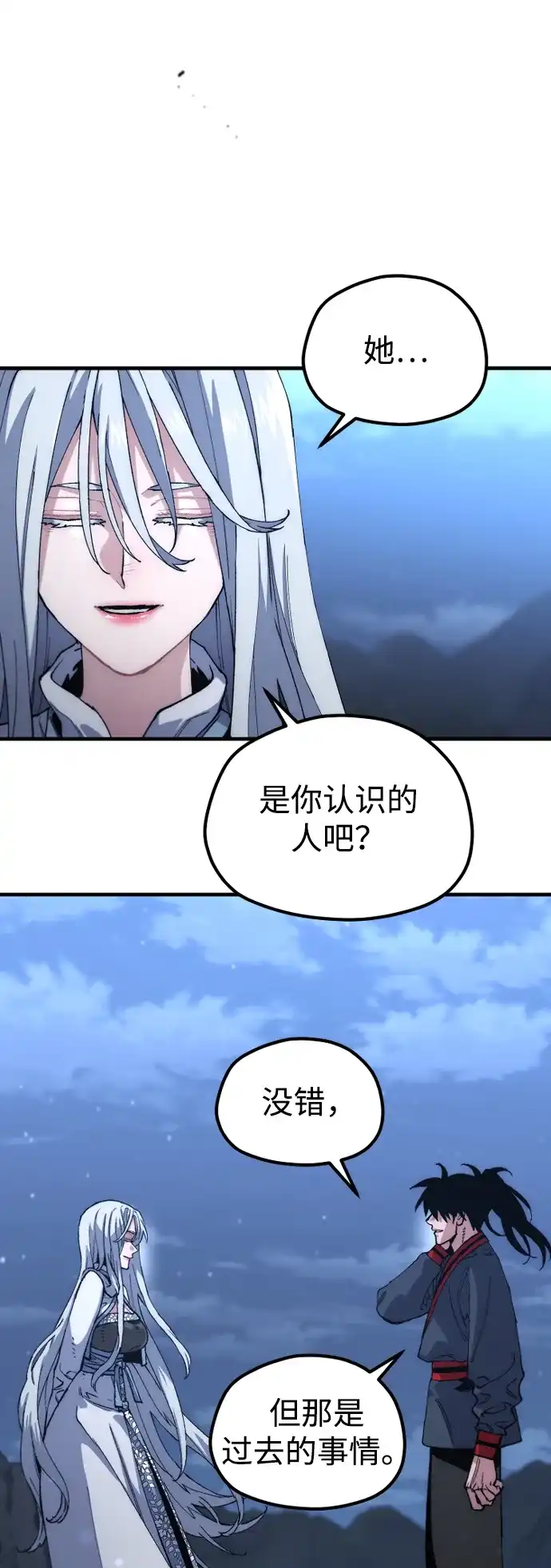 天魔育成 第187话 第4页