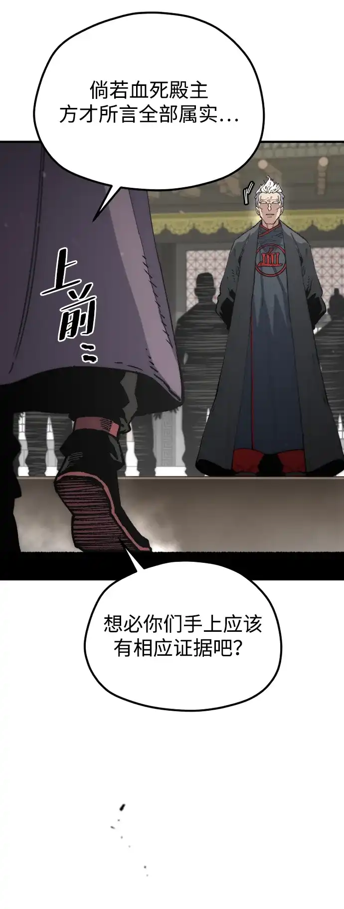 天魔育成 第187话 第41页