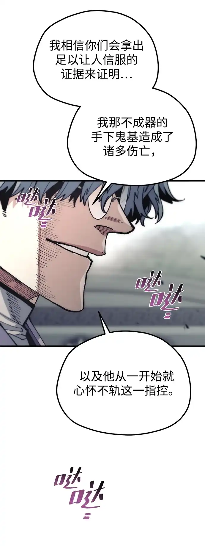 天魔育成 第187话 第43页