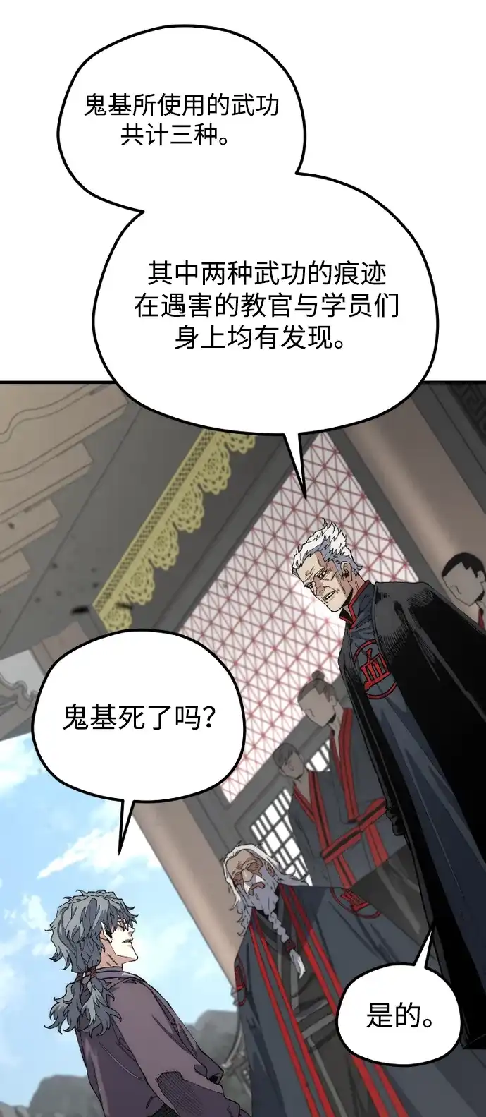 天魔育成 第187话 第47页