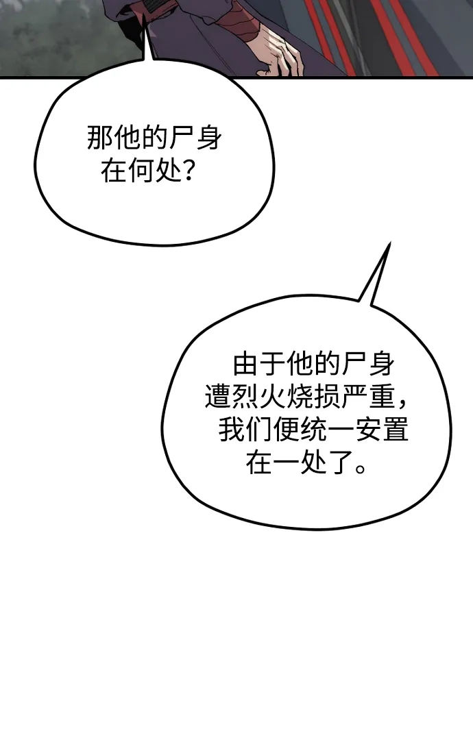 天魔育成 第187话 第48页