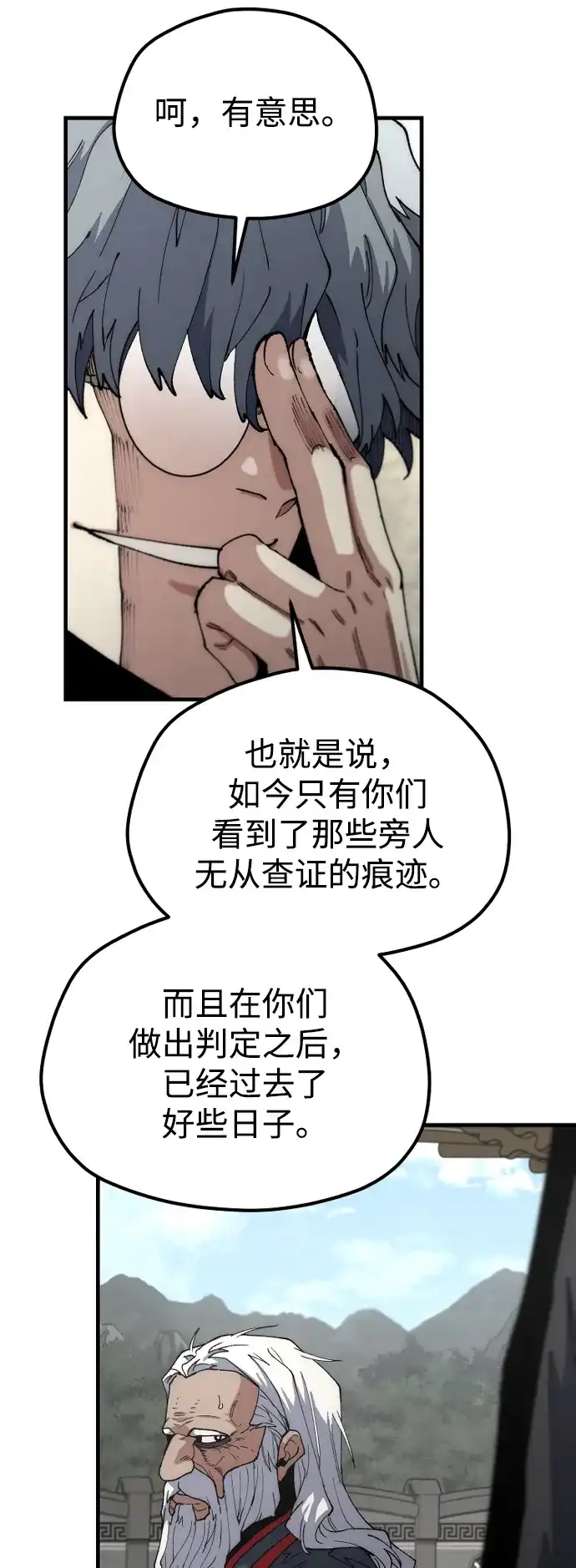 天魔育成 第187话 第49页