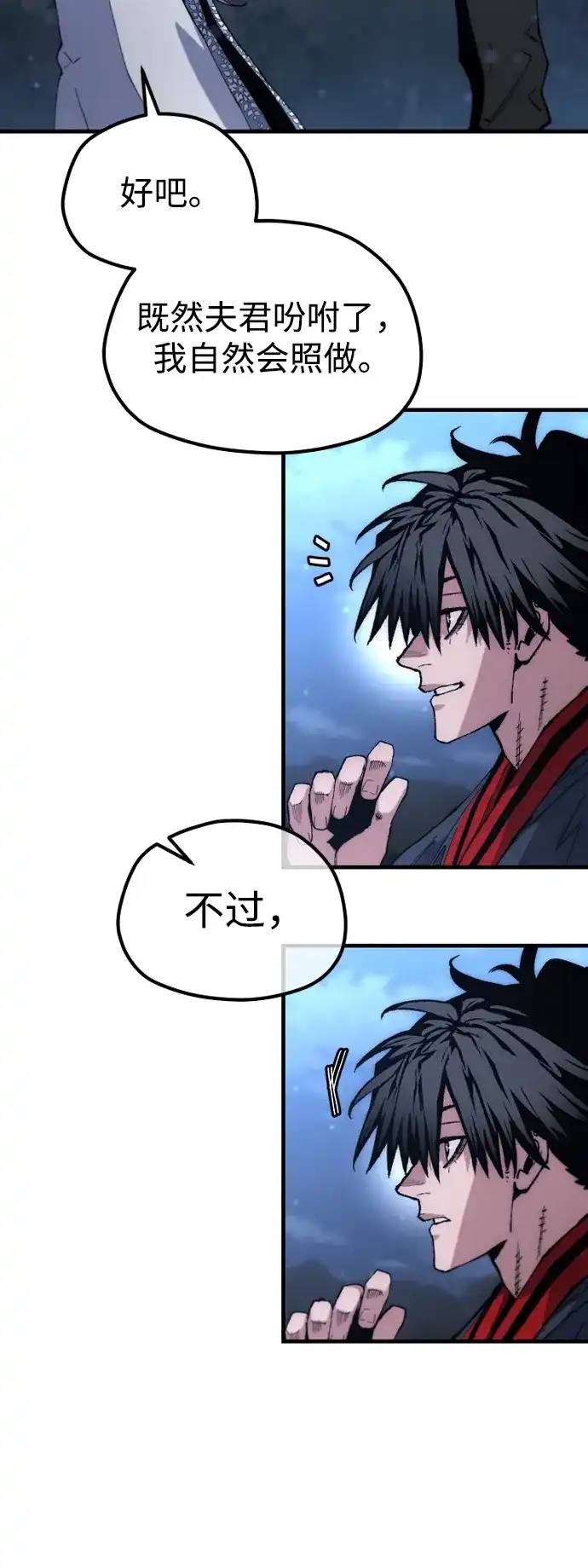 天魔育成 第187话 第5页
