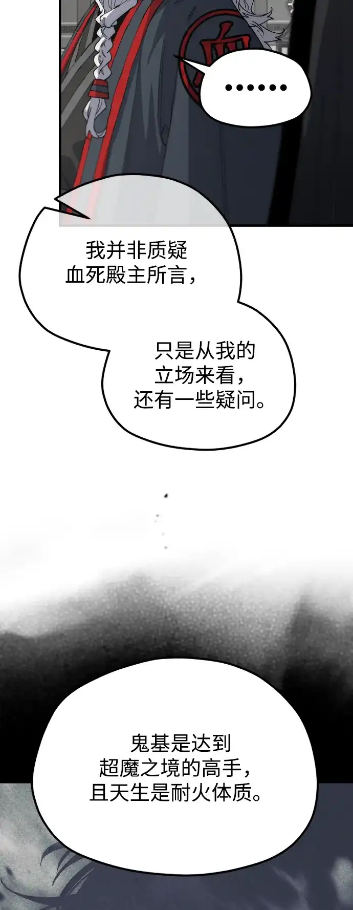 天魔育成 第187话 第50页