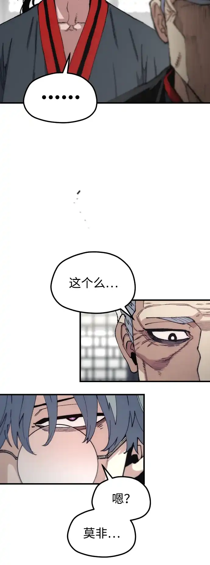 天魔育成 第187话 第52页