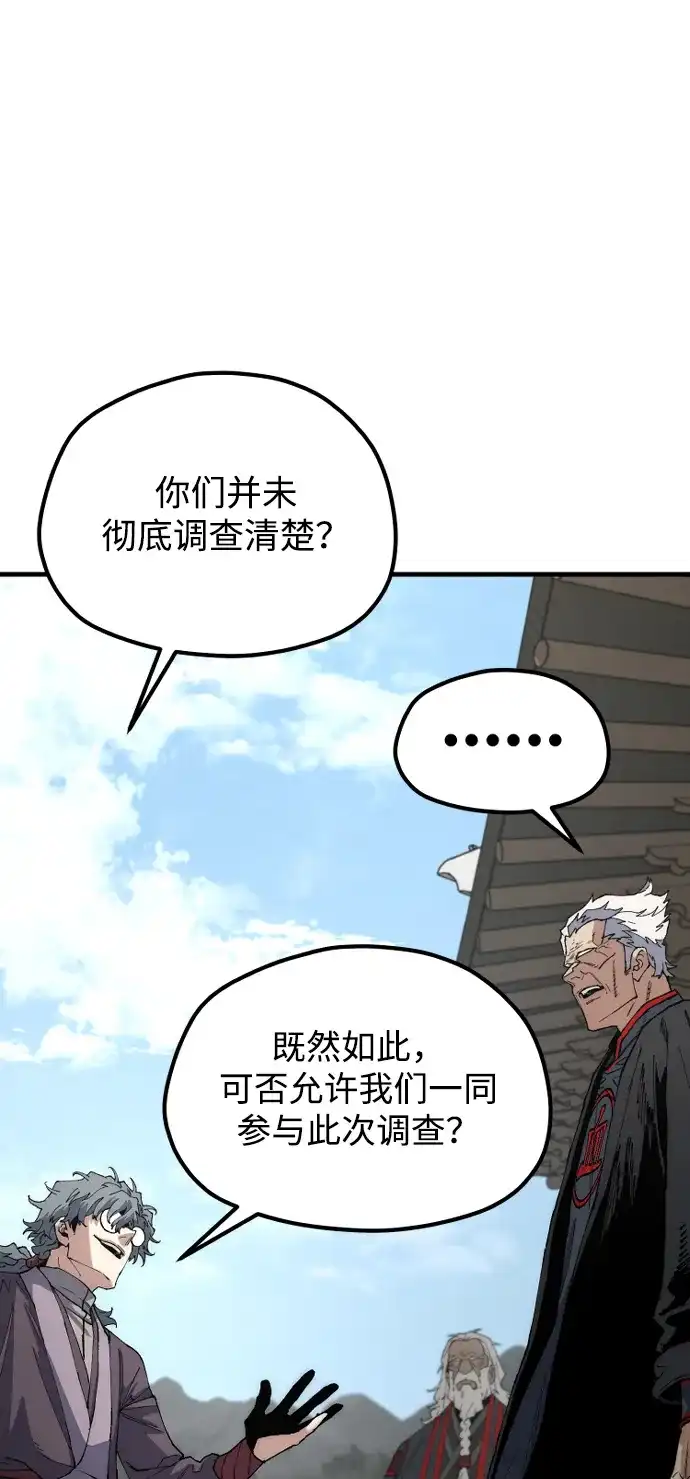 天魔育成 第187话 第53页
