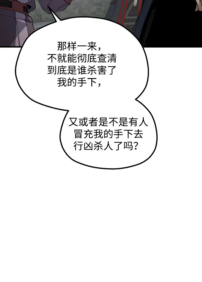 天魔育成 第187话 第54页