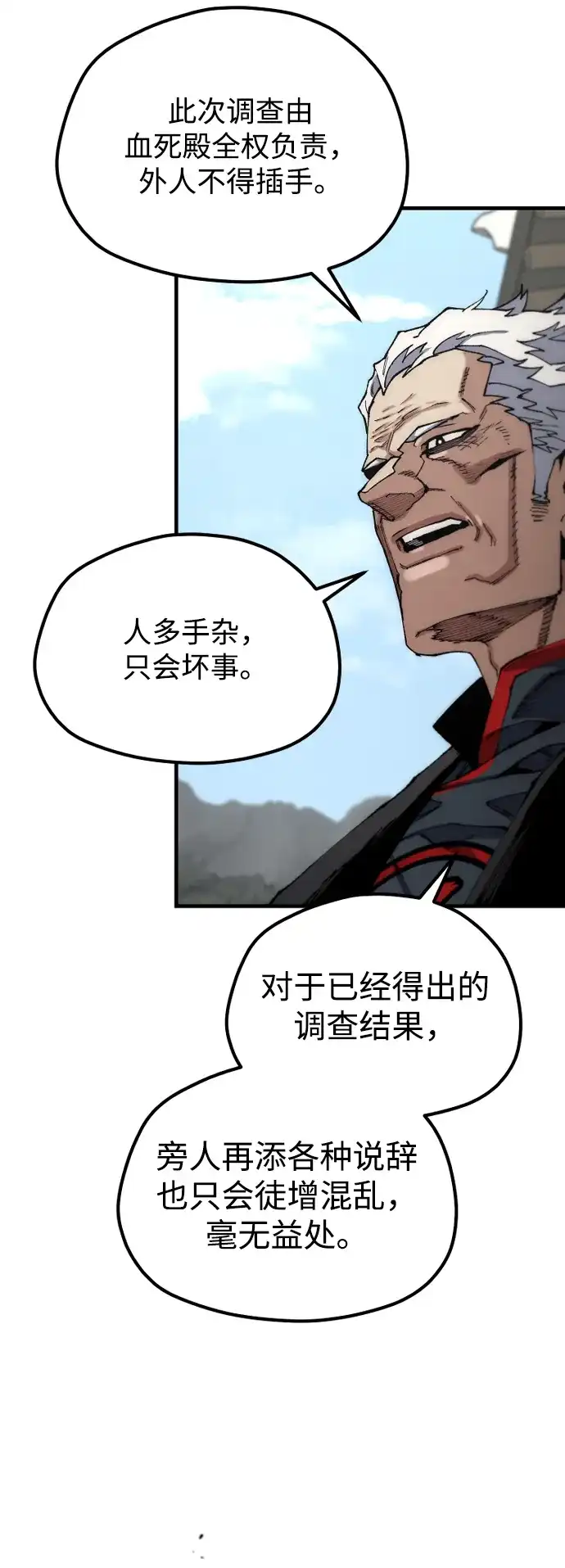 天魔育成 第187话 第55页