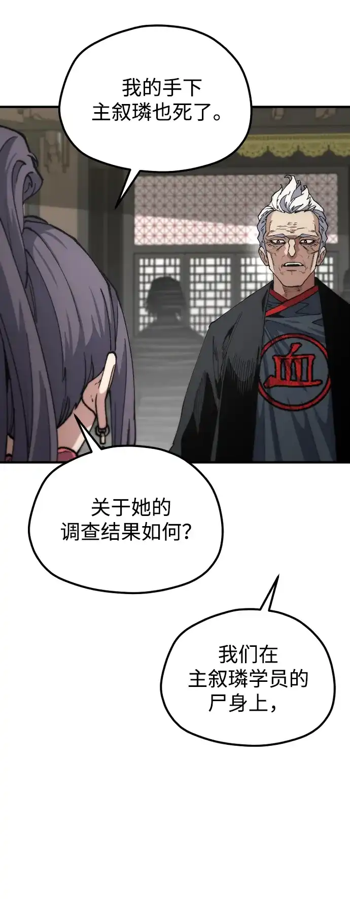 天魔育成 第187话 第57页