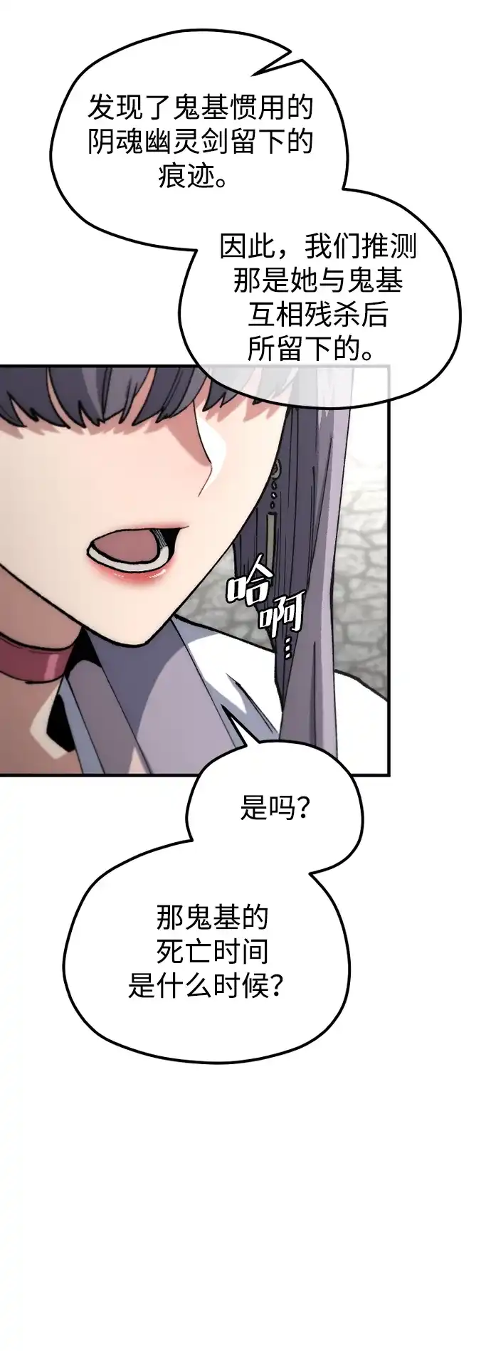 天魔育成 第187话 第58页