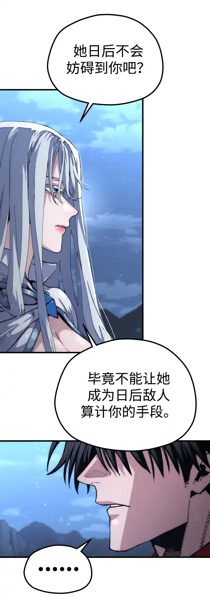 天魔育成 第187话 第6页