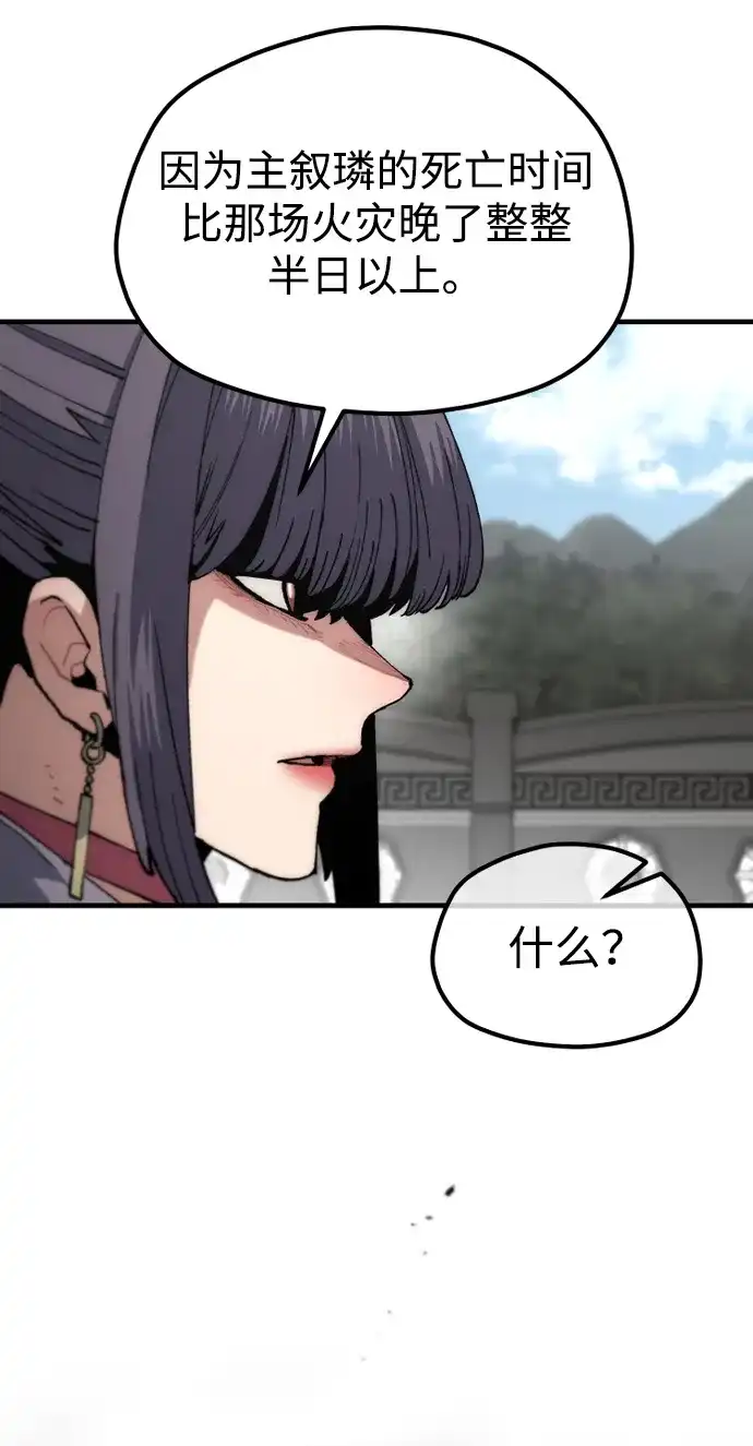 天魔育成 第187话 第60页