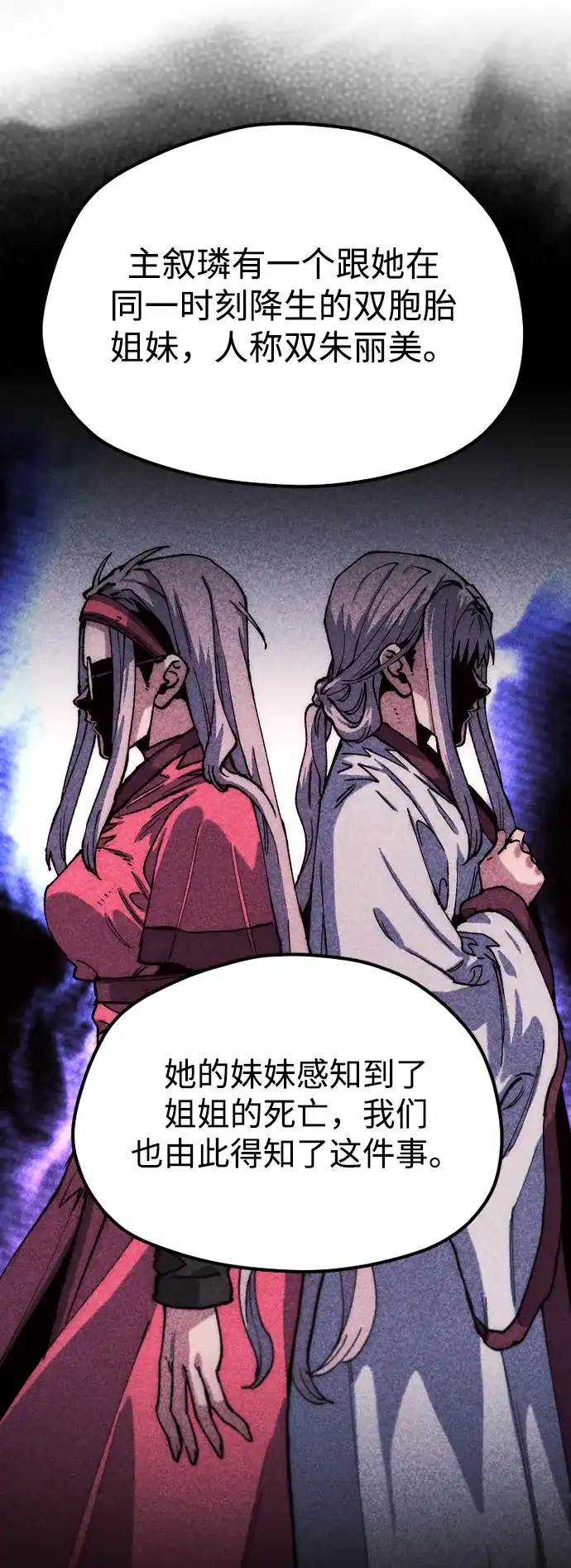 天魔育成 第187话 第61页