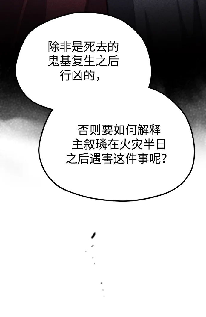 天魔育成 第187话 第62页