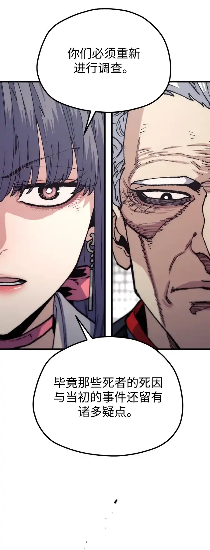 天魔育成 第187话 第63页