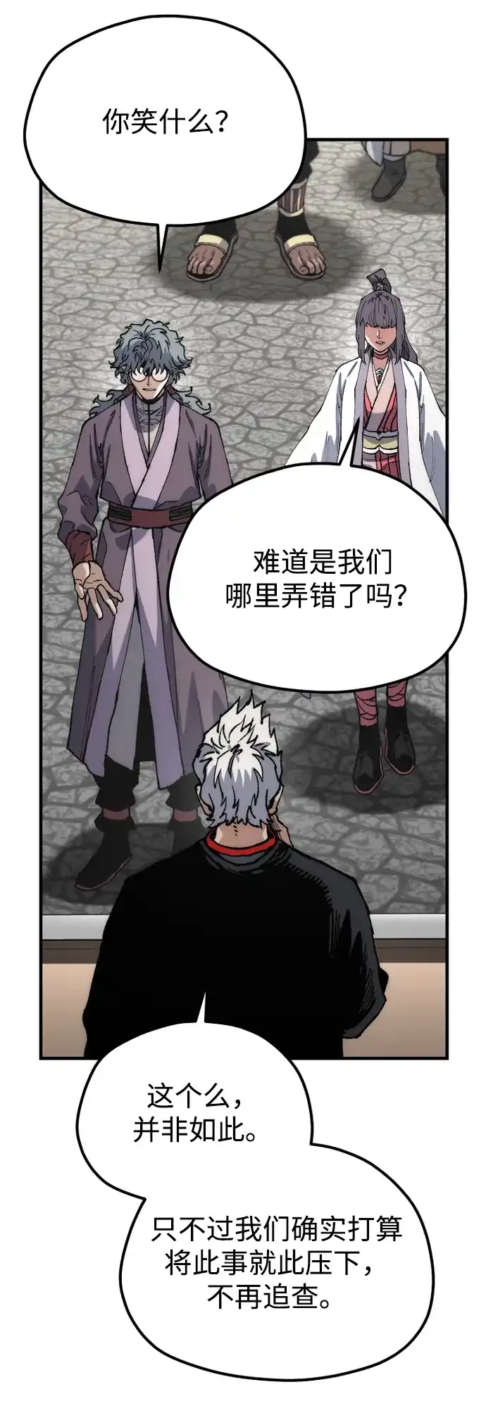 天魔育成 第187话 第65页