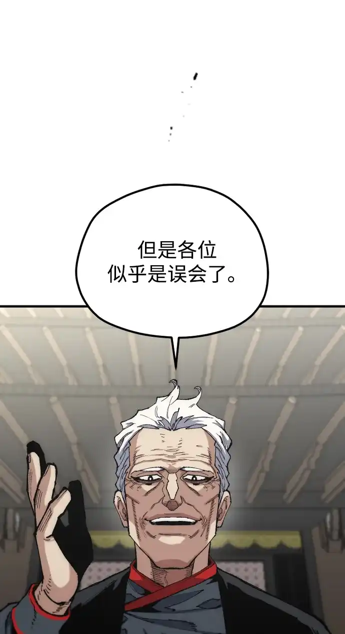 天魔育成 第187话 第66页