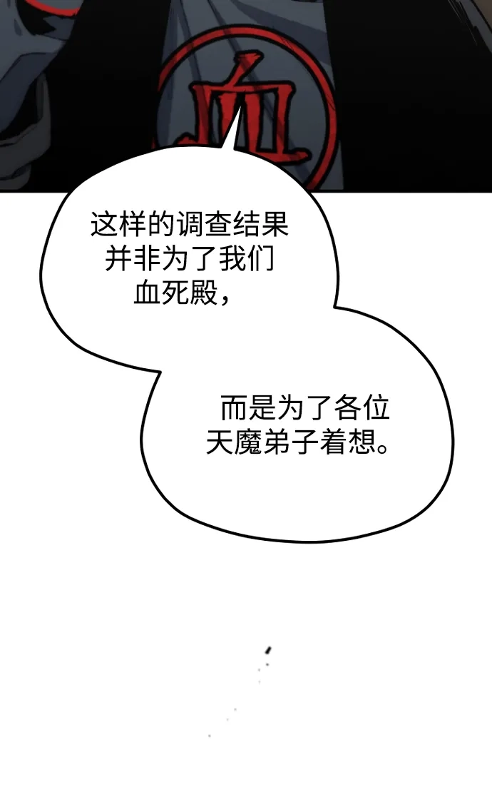 天魔育成 第187话 第67页