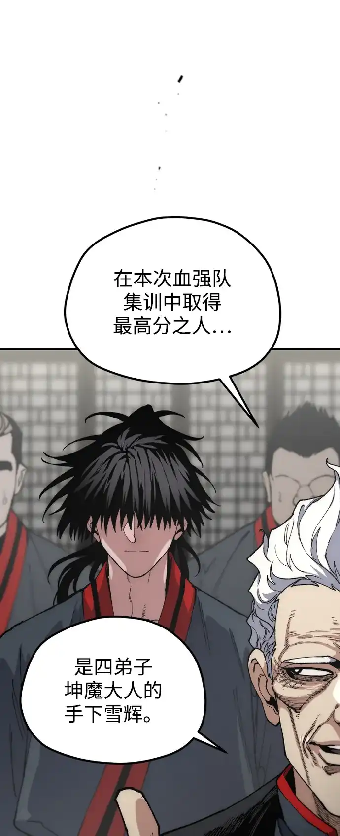 天魔育成 第187话 第69页
