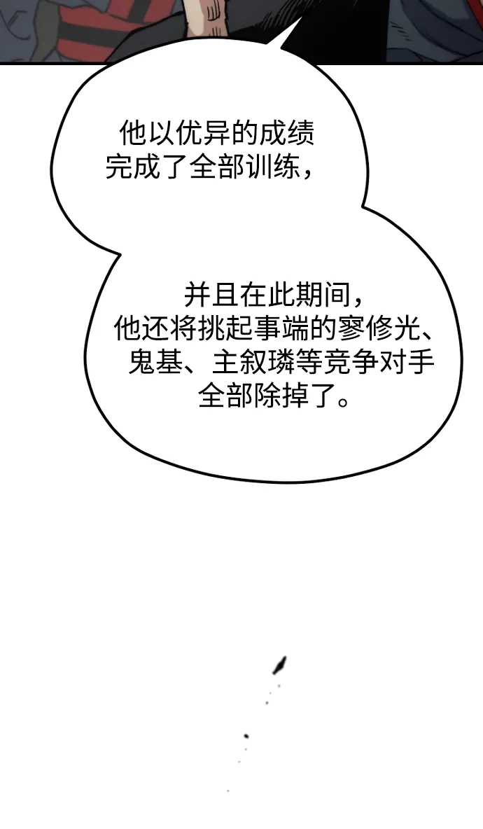 天魔育成 第187话 第70页