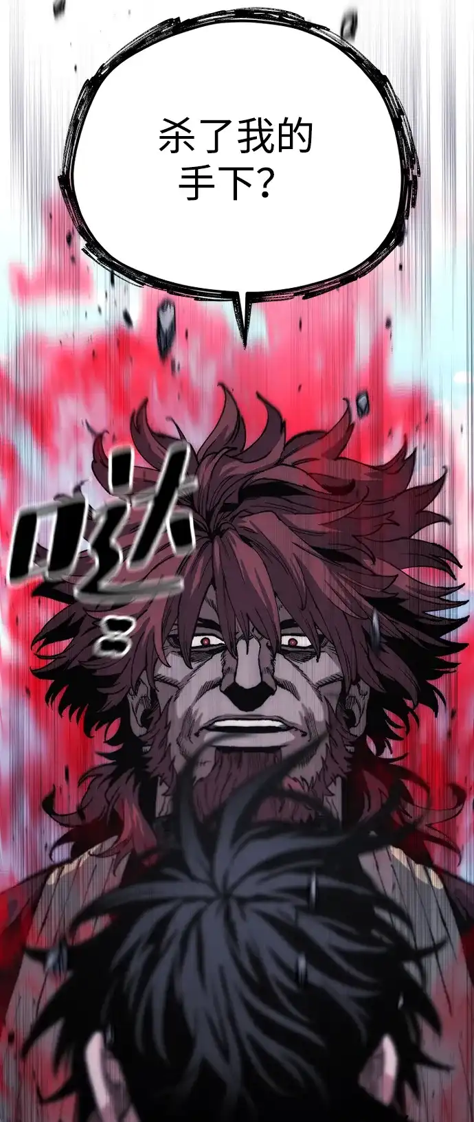 天魔育成 第187话 第78页