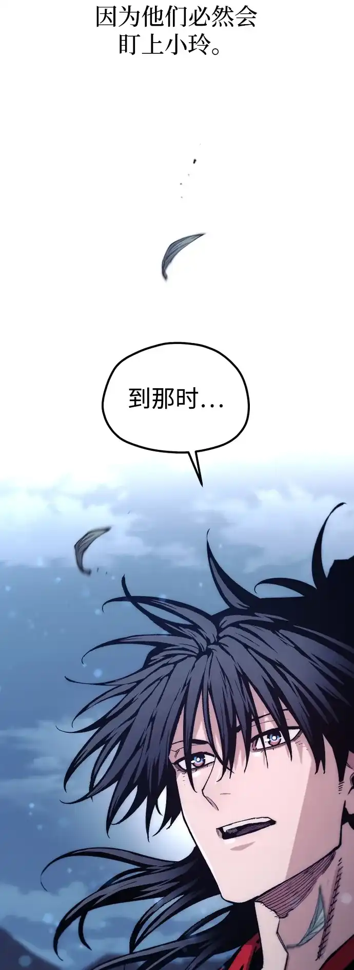 天魔育成 第187话 第8页